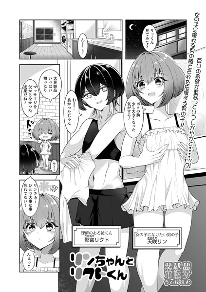 b164aisis04682【無料エロ漫画】リンちゃんとリクトくん