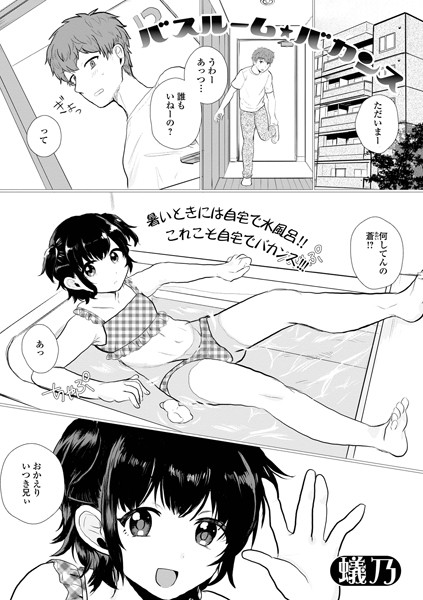 b164aisis04683【無料エロ漫画】バスルーム・バカンス