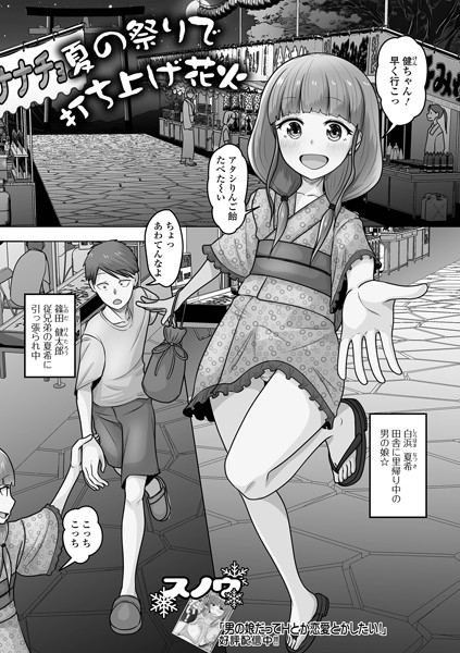 b164aisis04684【無料エロ漫画】夏の祭りで打ち上げ花火