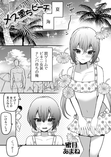 b164aisis04685【無料エロ漫画】メス堕ちビーチ