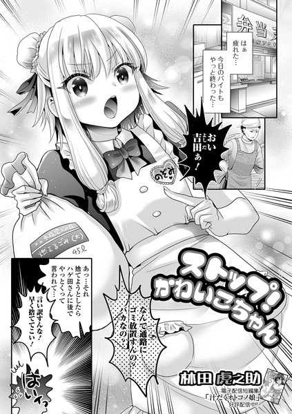 b164aisis04690【無料エロ漫画】ストップ！かわいこちゃん