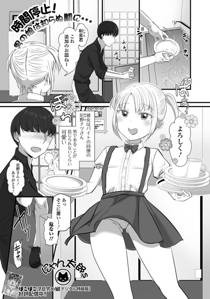 b164aisis04691【無料エロ漫画】時間停止！男の娘は知らぬ間に…