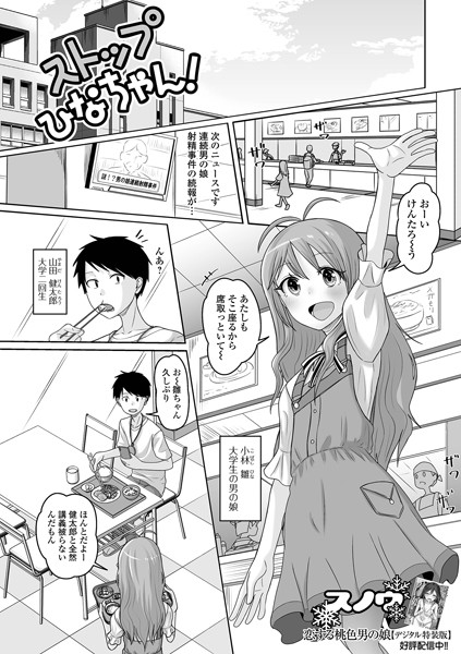 b164aisis04692【無料エロ漫画】ストップひなちゃん！