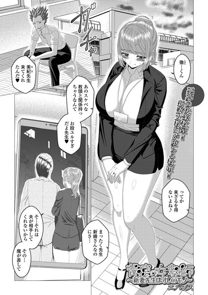 b164aisis04698【無料エロ漫画】背徳の女教師_新妻先生はオレのモノ