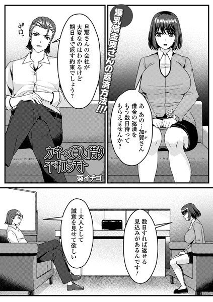 b164aisis04699【無料超エロ漫画】カネの貸し借り不和のモト