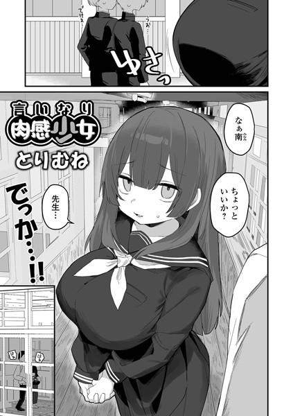 b164aisis04708【無料超エロ漫画】言いなり肉感少女