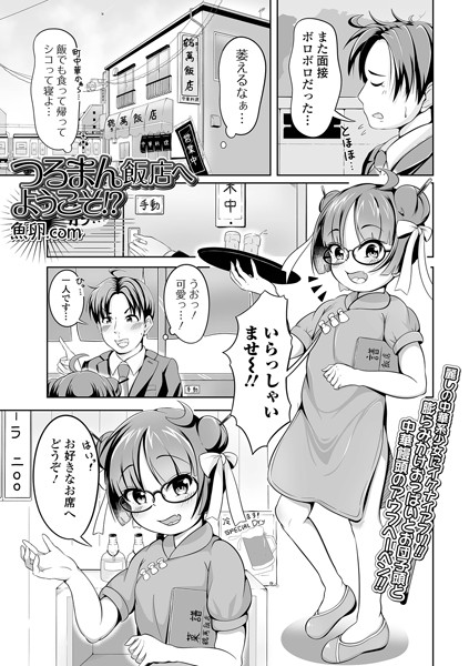 b164aisis04719【無料超エロ漫画】つるまん飯店へようこそ！？