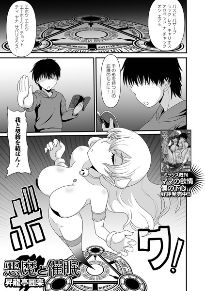 b164aisis04721【無料超エロ漫画】悪魔と催●