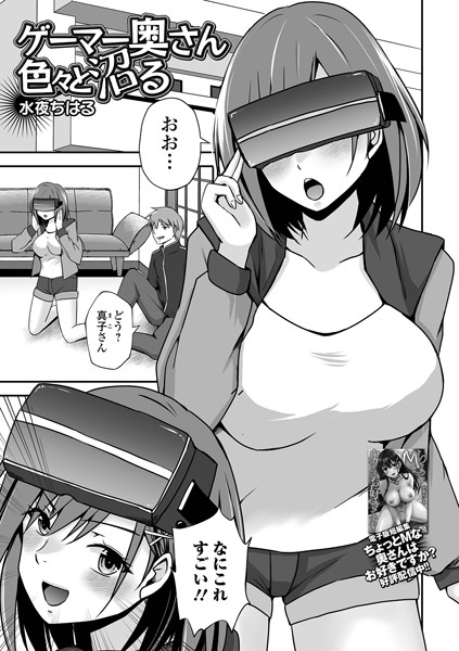 b164aisis04724【無料エロ漫画】ゲーマー奥さん色々と沼る