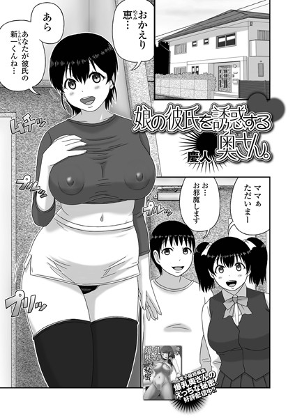 b164aisis04728【無料超エロ漫画】娘の彼氏を誘惑する奥さん。