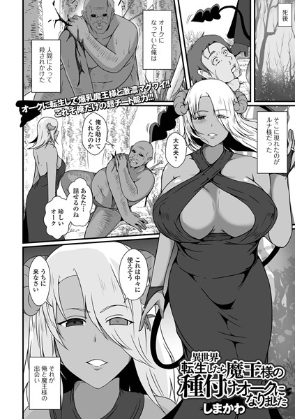 b164aisis04731【無料エロ漫画】異世界転生したら魔王様の種付けオークになりました