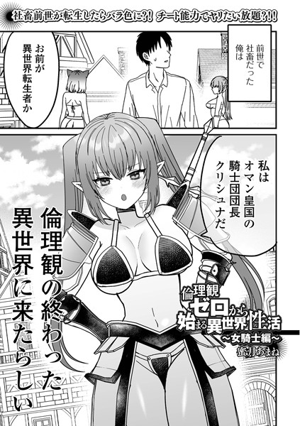 b164aisis04732【無料エロ漫画】倫理観ゼロから始まる異世界性活 〜女騎士編〜