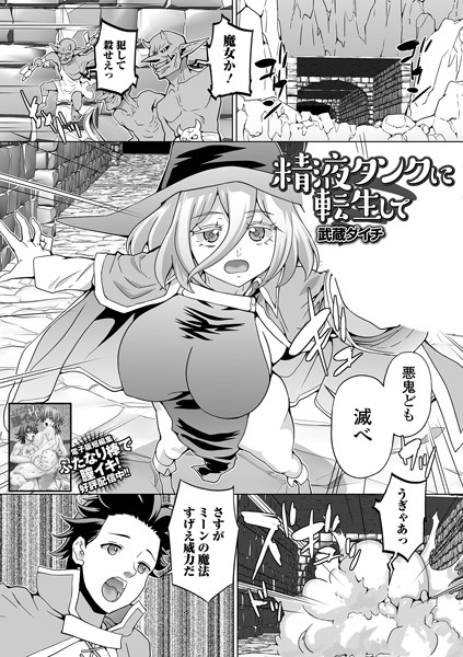 b164aisis04734【無料エロ漫画】精液タンクに転生して