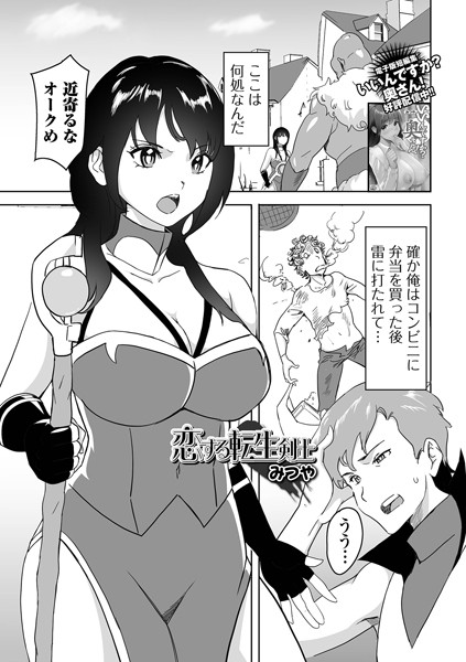 b164aisis04735【無料エロ漫画】恋する転生剣士