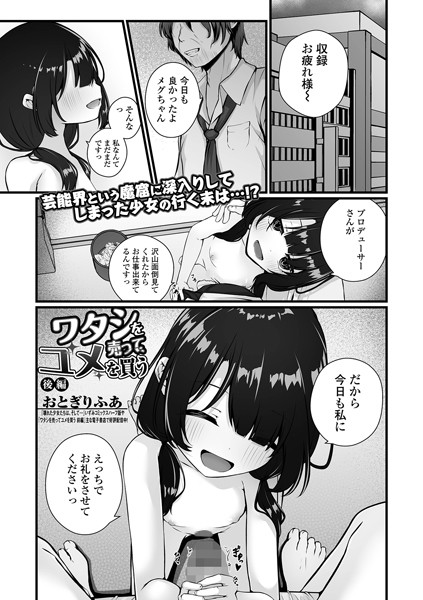 b164aisis04762【無料超エロ漫画】ワタシを売ってユメを買う 後編