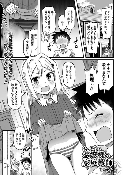 b164aisis04765【無料超エロ漫画】ちっぱいお嬢様の家庭教師