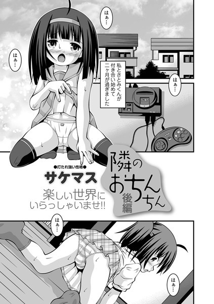 b164aisis04773【無料超エロ漫画】隣のおちんちん 後編