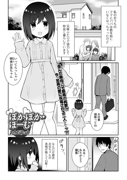 b164aisis04892【無料超エロ漫画】ぽかぽか・ほーむ