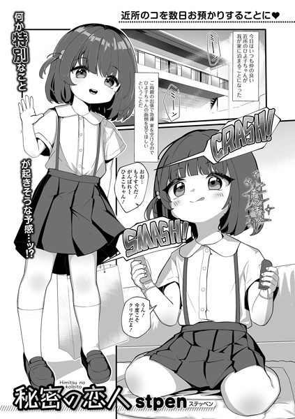 b164aisis04910【無料超エロ漫画】秘密の恋人