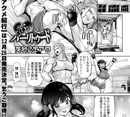 b164aisis04917【無料超エロ漫画】恋のバーリトゥード