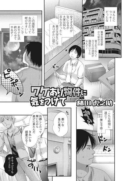 b165aisat00254【無料超エロ漫画】ワケあり物件に気をつけて