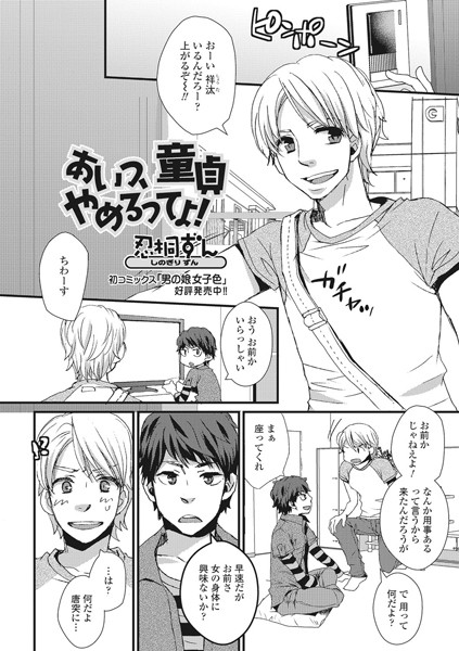 b165aisat00256【無料超エロ漫画】あいつ、童貞やめるってよ！