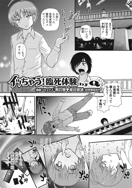 b165aisat00320【無料超エロ漫画】イッちゃう！臨死体験