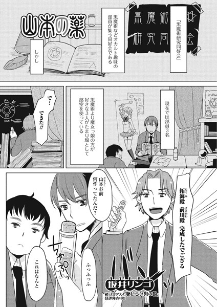 b165aisat00323【無料超エロ漫画】山本の薬