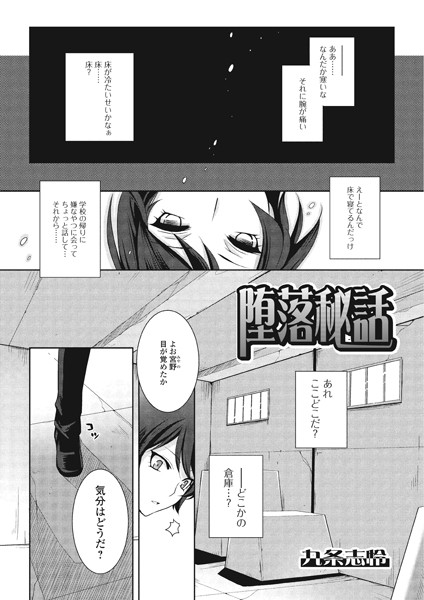 b165aisat00324【無料超エロ漫画】堕落秘話