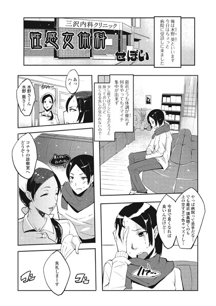 b165aisat00328【無料超エロ漫画】性感女体科