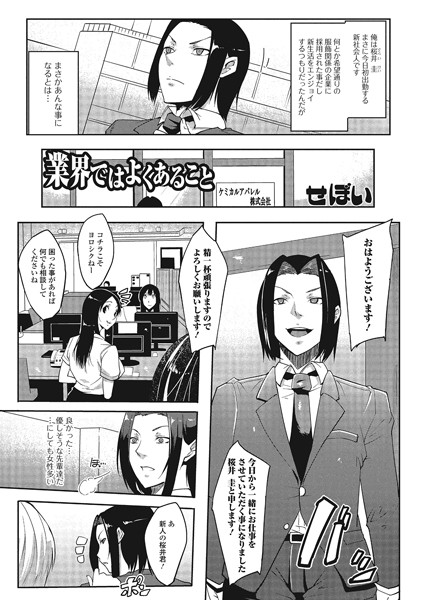 b165aisat00354【無料超エロ漫画】業界ではよくあること