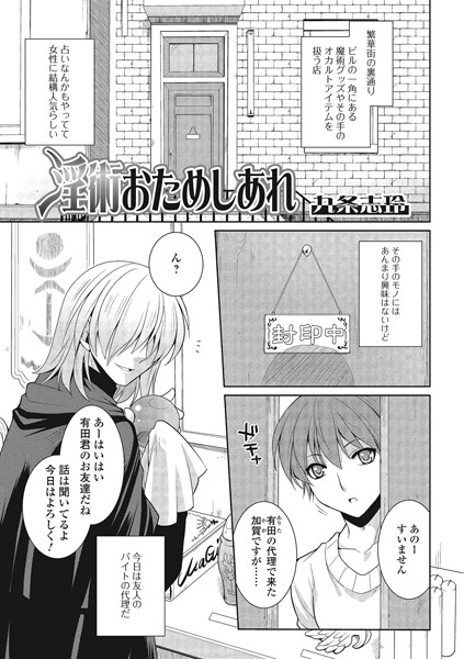 b165aisat00355【無料超エロ漫画】淫術おためしあれ