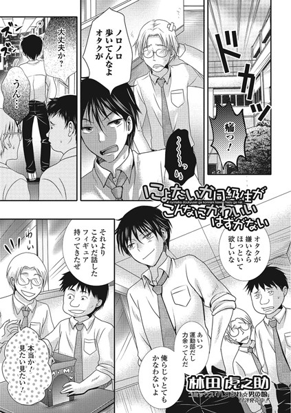 b165aisat00403【無料超エロ漫画】にょたいか同級生がこんなにかわいいはずがない