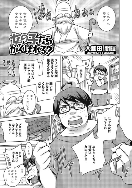 b165aisat00406【無料超エロ漫画】女の子ならがんばれる？