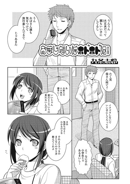 b165aisat00408【無料超エロ漫画】おまじないはホドホドに！