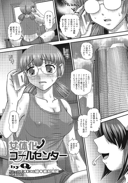 b165aisat00461【無料超エロ漫画】女体化コールセンター