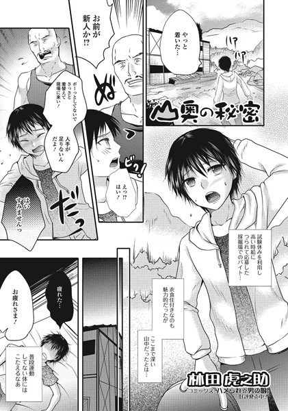 b165aisat00463【無料超エロ漫画】山奥の秘密