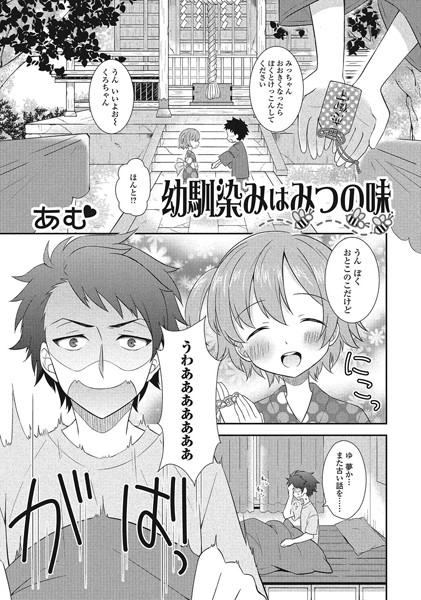 b165aisat00464【無料超エロ漫画】幼馴染みはみつの味