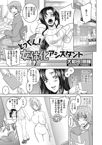 b165aisat00466【無料超エロ漫画】とっくん！ 女体化アシスタント