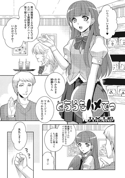 b165aisat00467【無料超エロ漫画】どちらもハメてっ