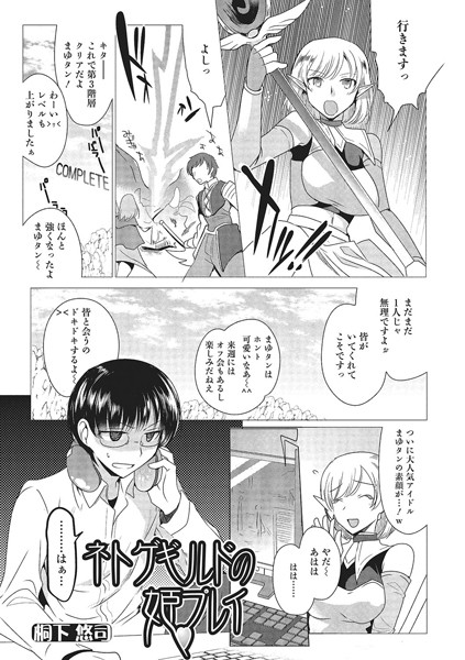 b165aisat00471【無料超エロ漫画】ネトゲギルドの姫プレイ（単話）