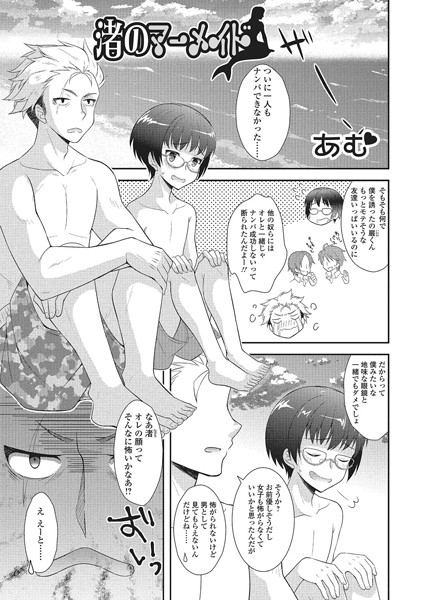 b165aisat00475【無料超エロ漫画】渚のマーメイド（単話）