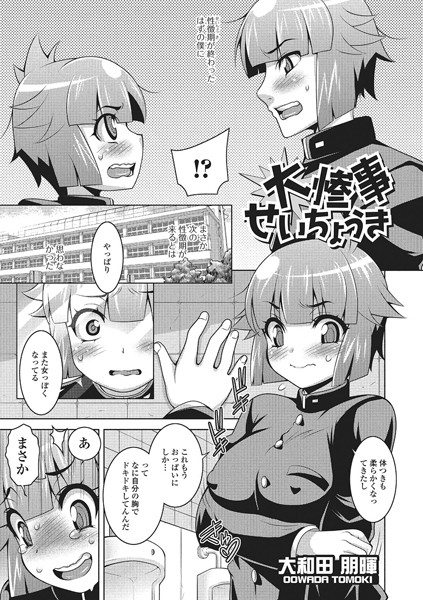 b165aisat00478【無料超エロ漫画】大参事せいちょうき（単話）