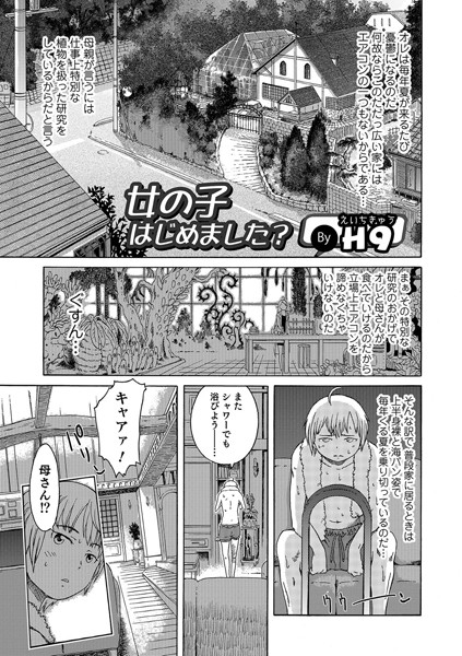 b165aisat00608【無料超エロ漫画】女の子はじめました？