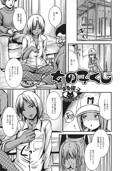 b165aisat00643【無料超エロ漫画】女の子くじ