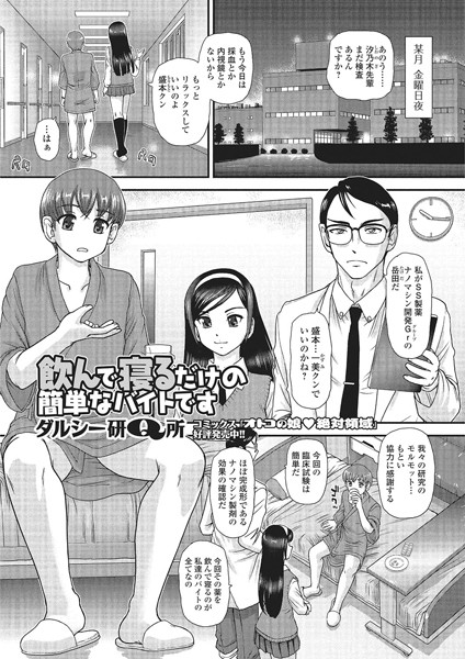 b165aisat00644【無料超エロ漫画】飲んで寝るだけの簡単なバイトです