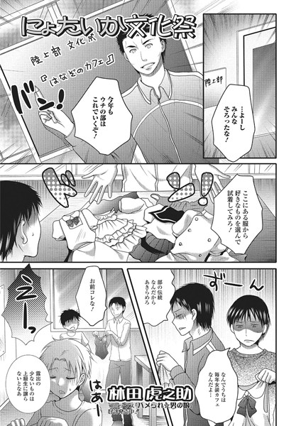 b165aisat00645【無料超エロ漫画】にょたいか文化祭