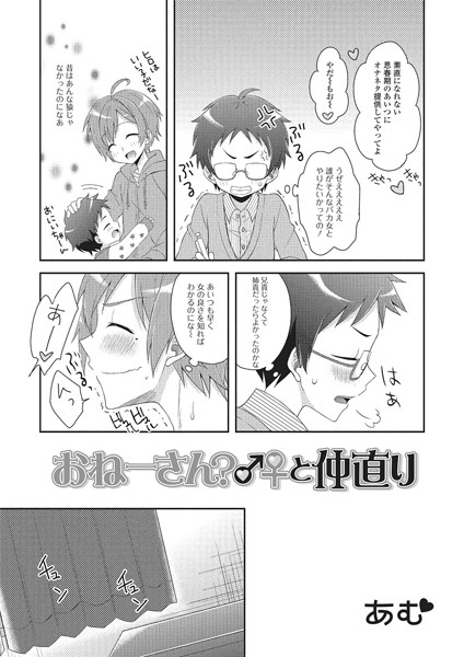 b165aisat00646【無料超エロ漫画】おねーさん？♂♀と仲直り