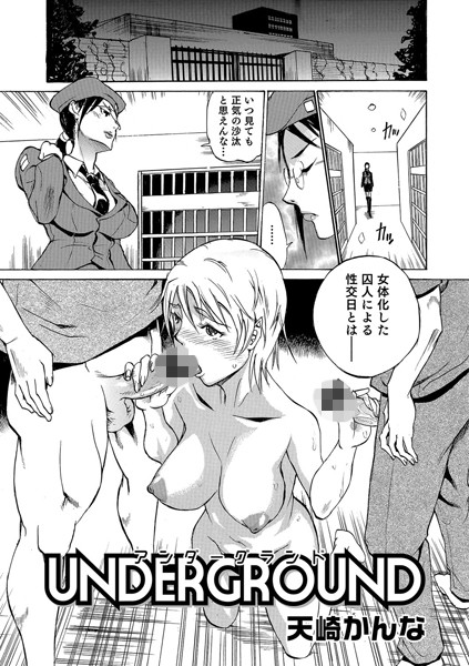 b165aisat00711【無料超エロ漫画】UNDERGROUND