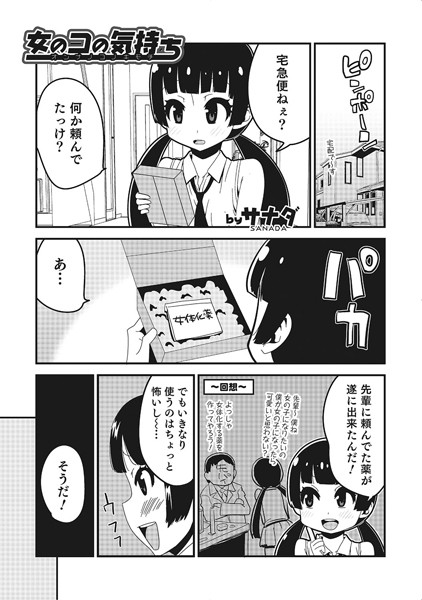 b165aisat00800【無料超エロ漫画】女のコの気持ち